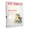 3D пазл из пенокартона Zilipoo Милый дом, 30 элементов - Z-005