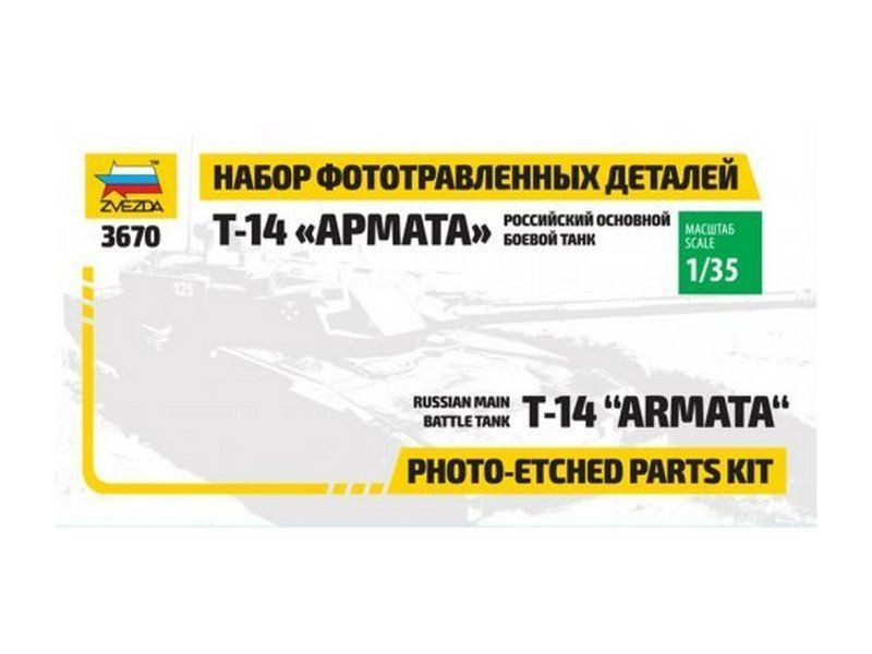 Сборная модель Zvezda Набор фототравленных деталей для модели танка«Арамата», масштаб 1:35 - ZV-1125